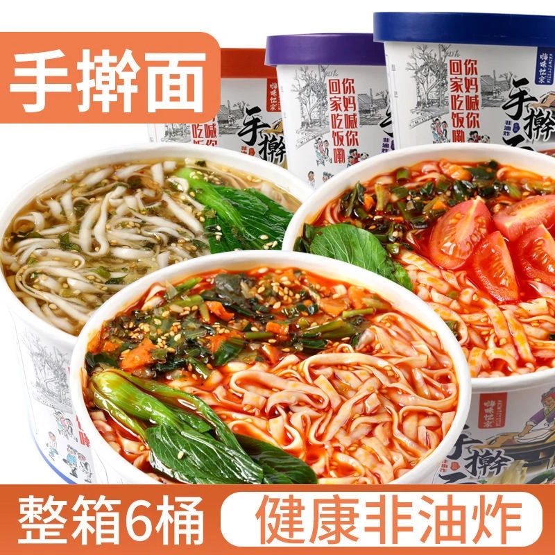 嗨味忆家手擀面免煮速食冲泡非油炸宵夜泡面即食面条手工面