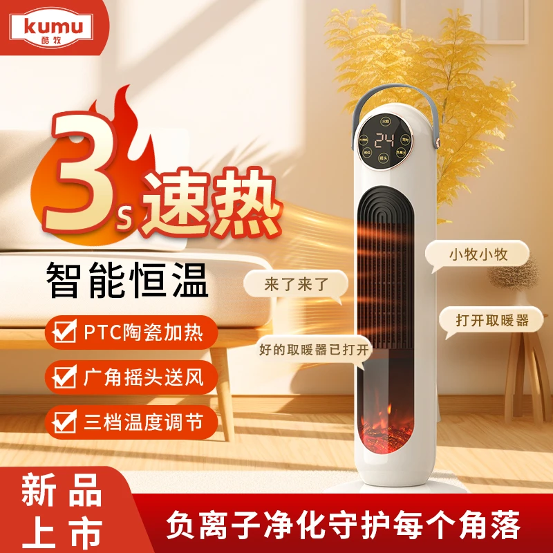 酷牧立式语音取暖器3D仿真火焰山欧式快热节能电暖气
