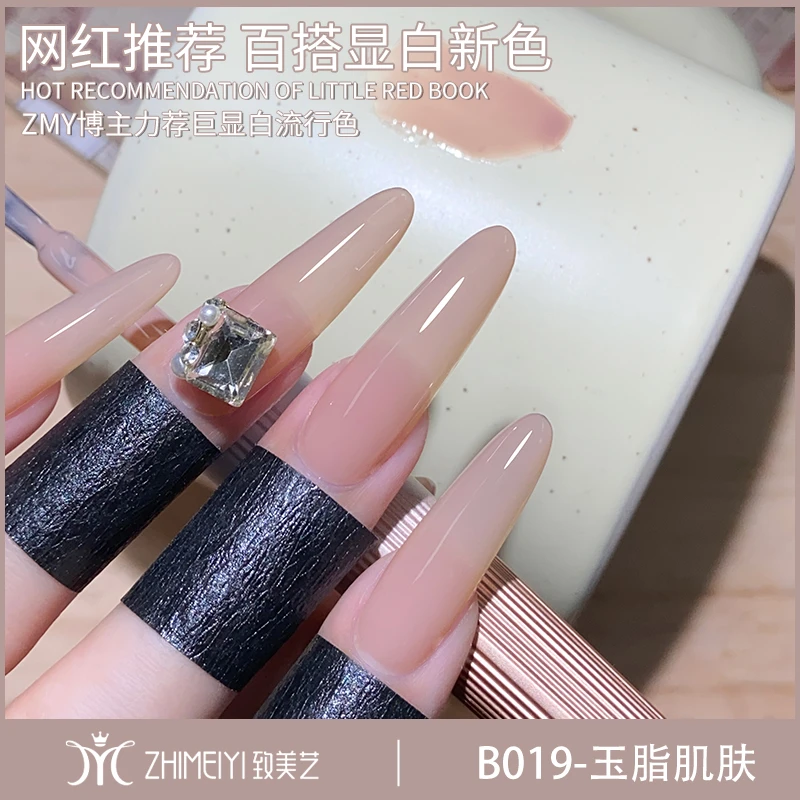 致美艺美甲流行玉脂肌肤胶裸粉果冻纯欲打底色显白持久常用百指甲