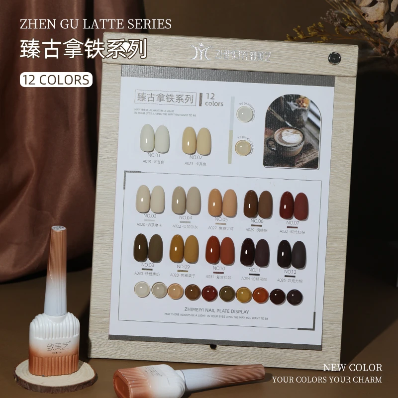 致美艺新款臻古拿铁12色秋冬焦糖咖啡系列显白甲油胶美甲店