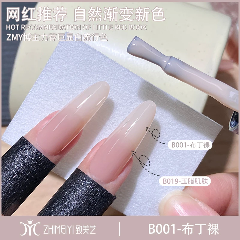 致美艺美甲爆款布丁裸冰透裸肤色万能打底百搭显白持久裸色甲油胶