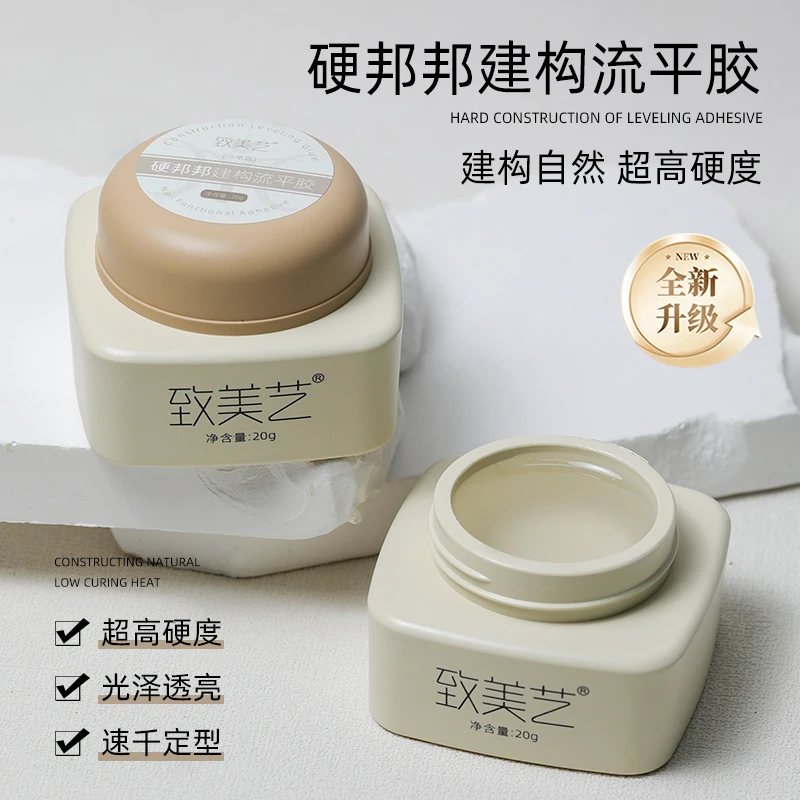 致美艺【新品上新8折】美甲建构流平耐磨持久牢固塑形光疗胶指甲美