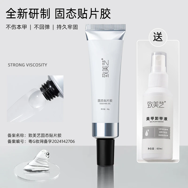 致美艺美甲新款固态胶烤灯穿戴甲片粘合凝胶不伤甲专用指甲胶