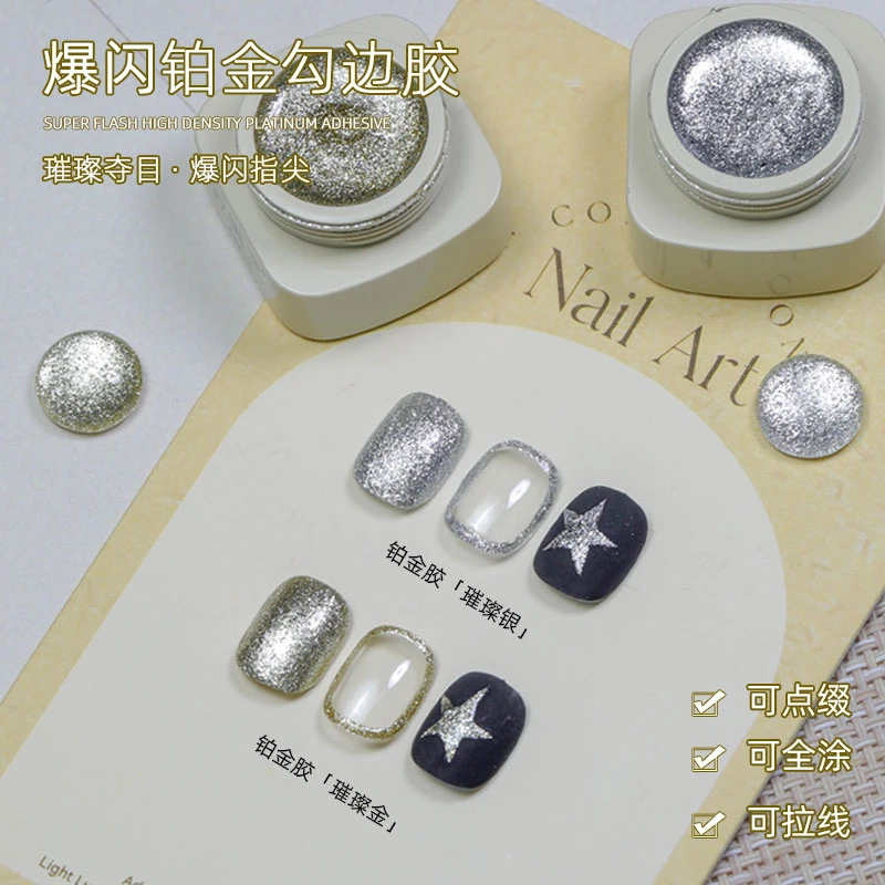 致美艺免洗繁星高密铂金胶高密度爆闪细闪璀璨勾边拉线彩绘灌装胶