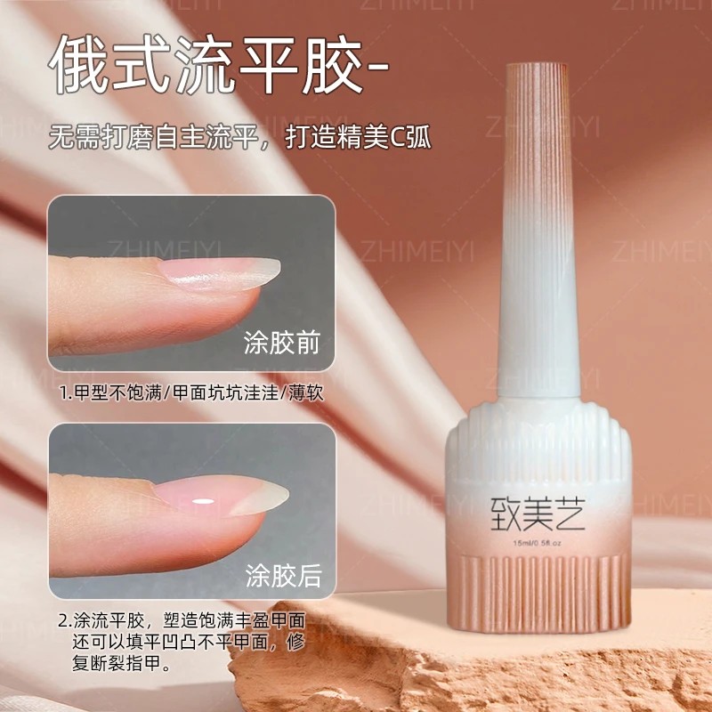 致美艺凹凸流平胶填补无味专用胶美甲胶渐变瓶装流行色裸色甲油胶