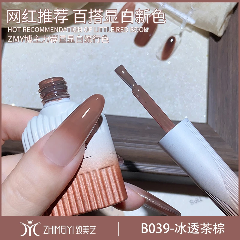 致美艺美甲爆款冰透茶棕万能打底百搭显白持久美甲店专用指甲油胶