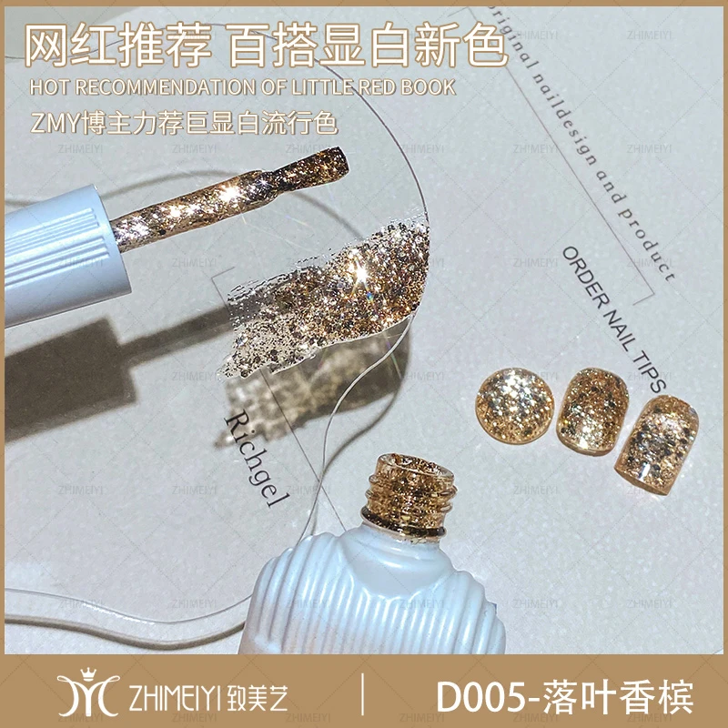 致美艺美甲落叶香槟爆闪大小亮片牛郎镭射新款亮晶晶闪粉指甲油胶