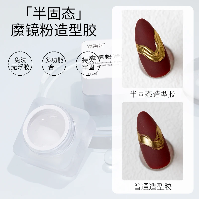致美艺美甲魔镜粉造型胶持久光疗护甲塑型牢固指甲猫眼猫眼甲油胶