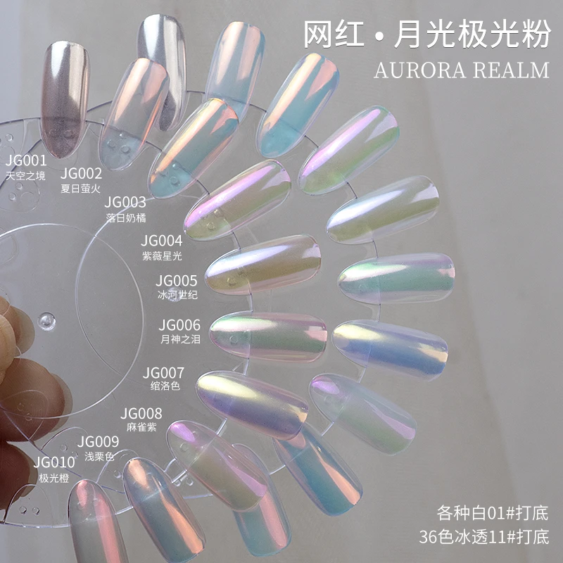 致美艺极光钻魔镜粉天空之境月光粉网红饰品爆闪美甲银色极光粉