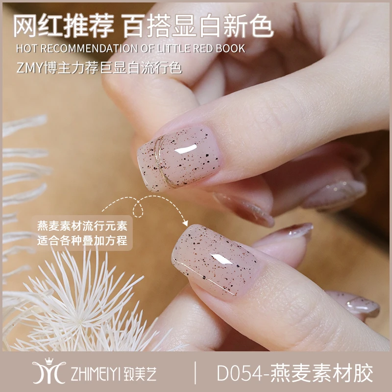 致美艺美甲秋冬新款升级燕麦素材系列胶显白美甲店专用裸色甲油胶