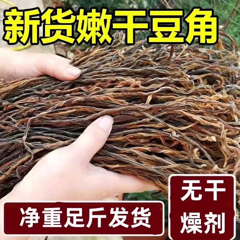 湖南正宗无盐长豆角干 嫩豆角干豇豆250g干货特产农家自晒干豆角