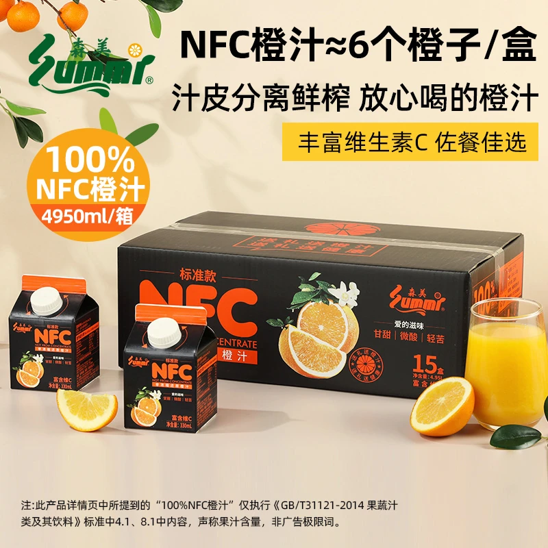 森美NFC橙汁黑款330mL*15盒