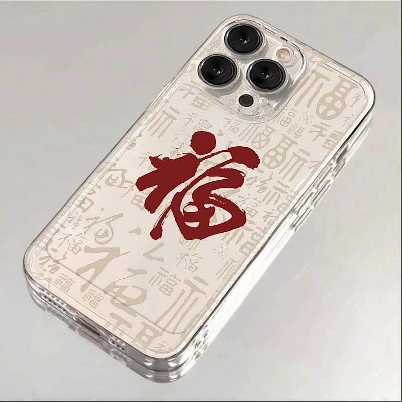 国潮福字适用苹果华为oppo小米vivo全包iPhone12/13/14/15手机壳