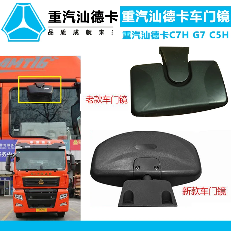 适配重汽豪沃T5G车门镜汕德卡C5HC7H右侧车门下视镜路面倒车镜