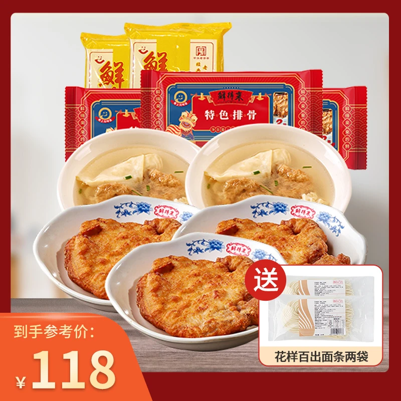 鲜得来排骨双档组合760g 早餐面点馄饨速冻即食美味双档大排组合
