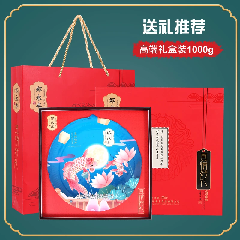 郑永丰1000克一个高端礼盒装送礼温州特产桥墩蛋黄鲜肉五仁大月饼