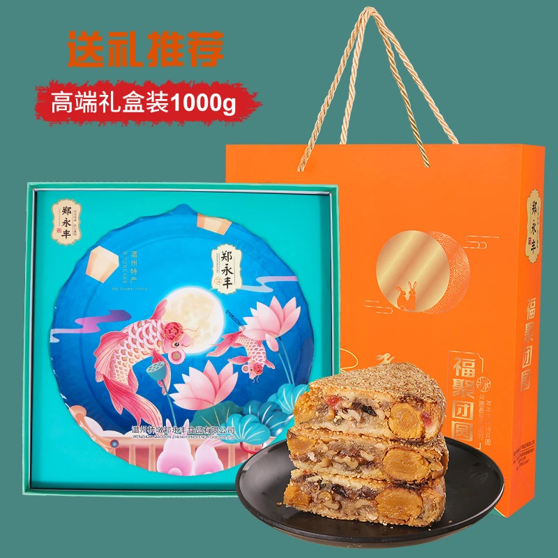 郑永丰1000克一个高端礼盒装送礼温州特产桥墩蛋黄鲜肉五仁大月饼