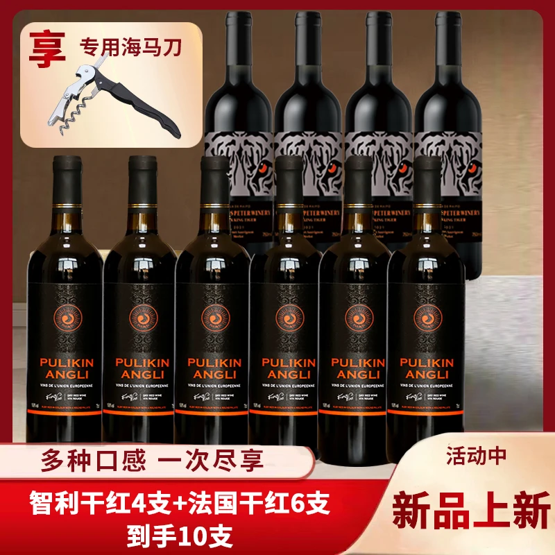 普利金750ml*6瓶+甘露彼德酒庄750ml*4瓶 红酒10瓶组合