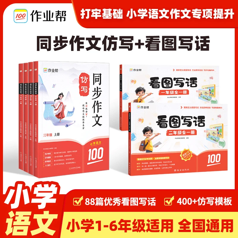 【推荐】小学语文同步作文仿写3-6年级全国通用专项训练