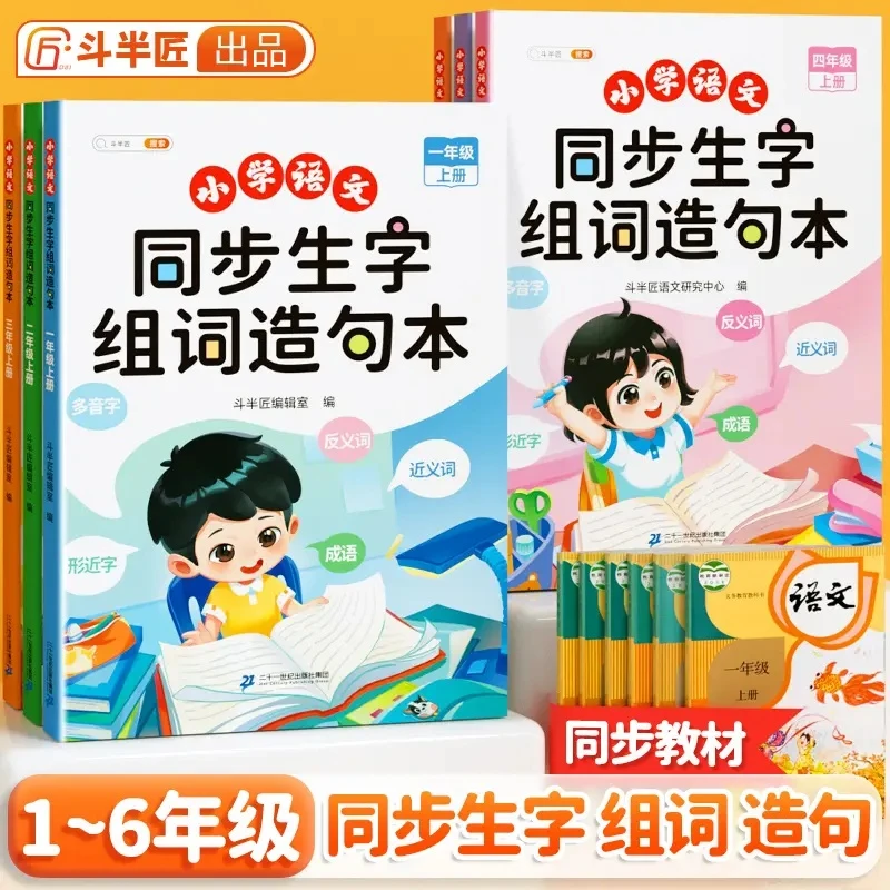 小学语文1-3年级生字组词造句本知识点全文注音日记作文素材