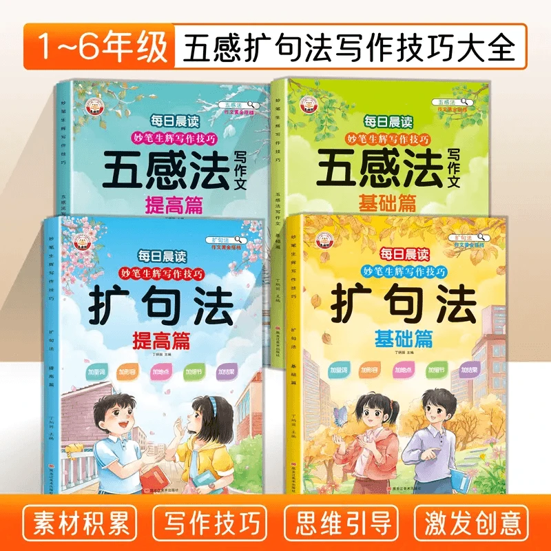 【小学生通用】1到6小年级扩句法五感法看图写话作文写作词汇积累