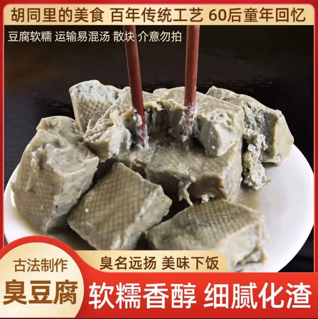 【大缸臭豆腐】正宗河北清河老式大缸臭豆腐自然发酵臭豆腐乳软糯