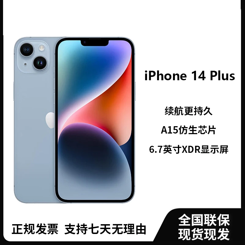 Apple/苹果iPhone14Plus手机 正品双卡双待全新原装 三网通5G新机