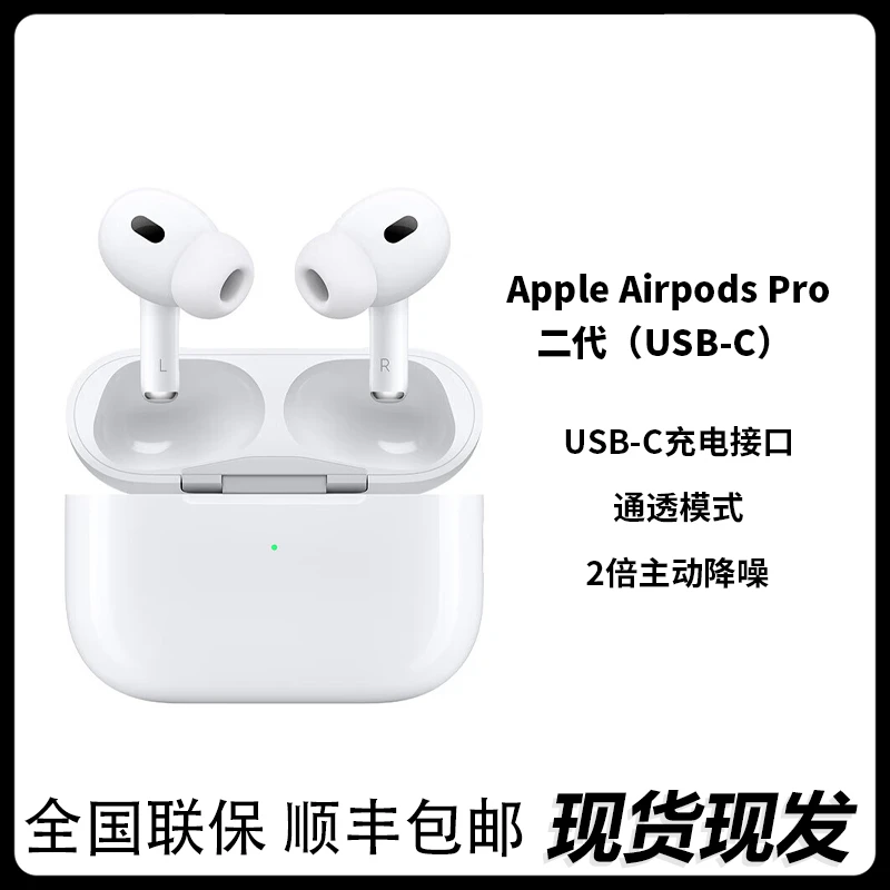 Apple/苹果airpods pro二代USB-C蓝牙耳机JV3主动降噪 全新原装