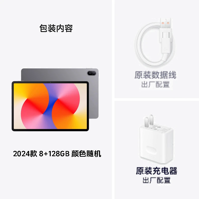 《丫头粉丝专属》平板 SE2024款8+128全新适用Tpye-c数据线
