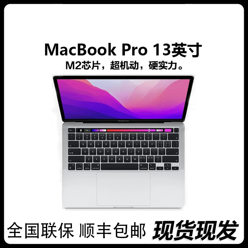 （分期免息）Apple苹果MacBookPro13寸 学生M2 笔记本 原装商务办公