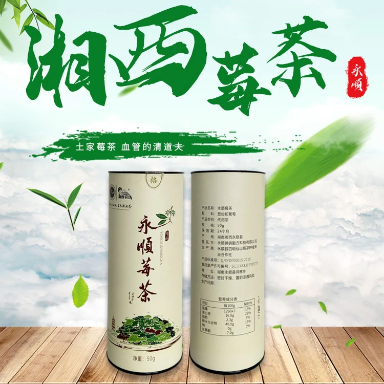 特级永顺莓茶芽尖莓茶高山莓茶正品嫩芽尖回味甘甜 黄酮