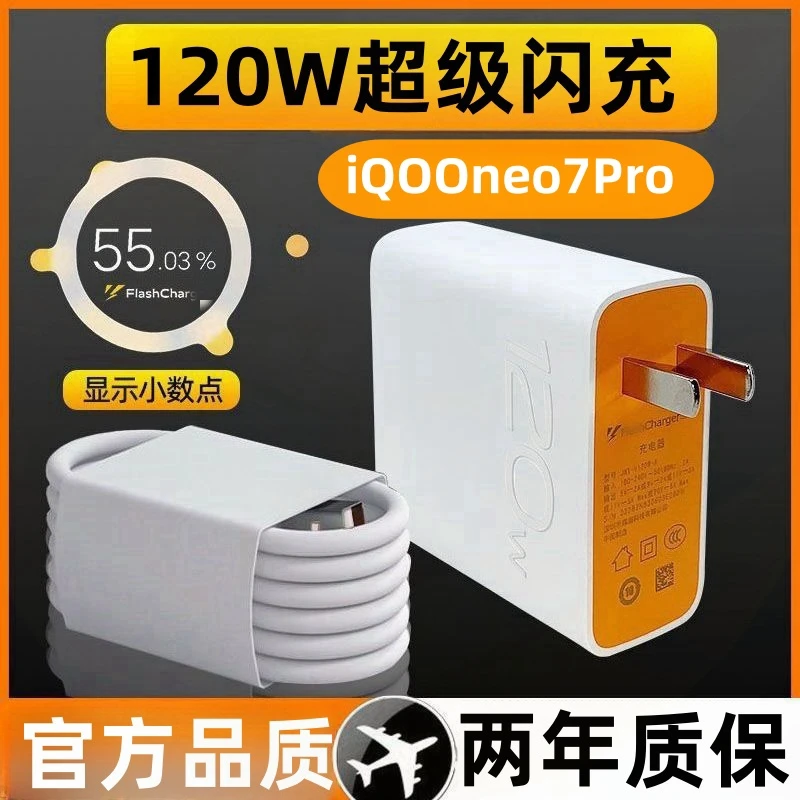 120W超级闪充适用vivo原装充电器iQOOneo7pro双引擎闪充数据线快