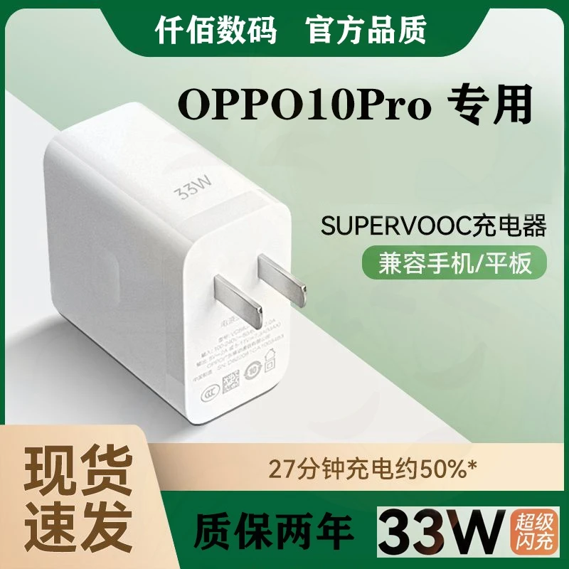 适用oppo手机原装充电器33W超级闪充头真我10pro加长数据线快充线