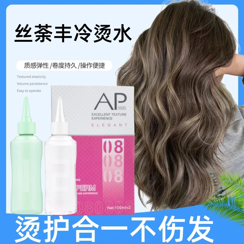 丝荼丰冷烫药水发廊专用健康烫发不伤发卷发锡纸烫电发水弹力造型