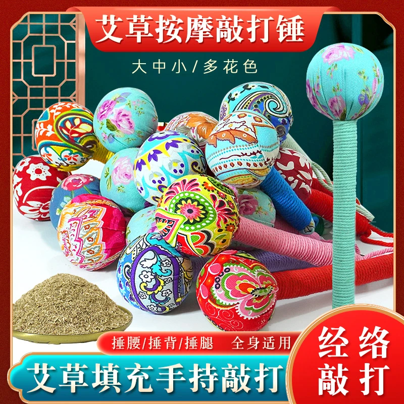 艾草锤子经络拍打锤腿身足底拍打款艾草填充按摩敲打锤清仓伴手礼