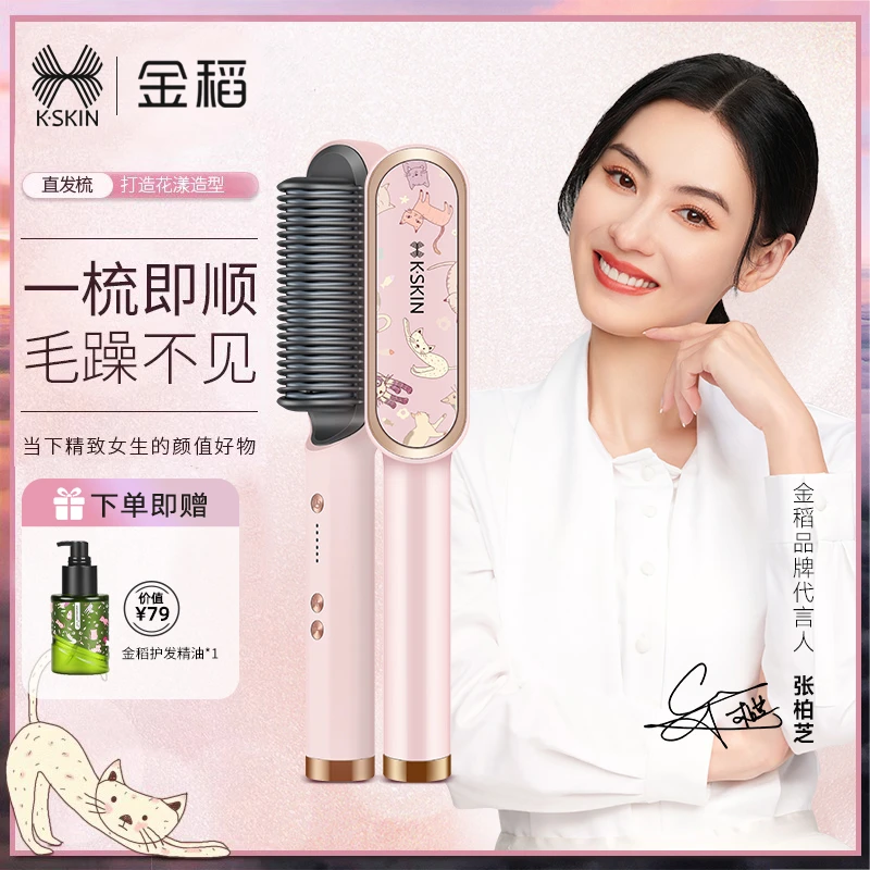 【赵露思同款】金稻猫咪直发梳家用夹板两用直卷发神器防烫不伤发