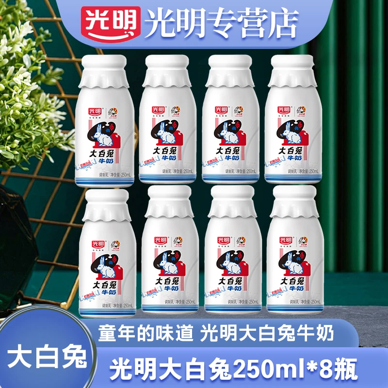光明250ml*8瓶大白兔奶糖风味牛奶牛乳饮品奶糖味低温冷藏牛奶