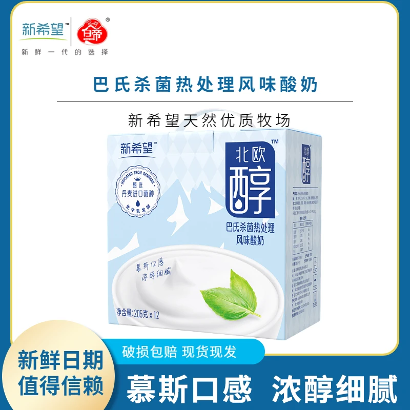 6月新希望205g*12盒北欧醇发酵常温酸奶巴氏热处理风味酸奶晚餐