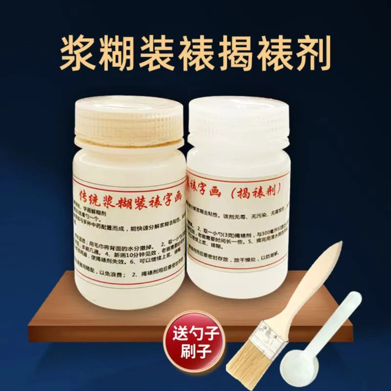 手工装裱浆糊 失效粉揭裱药粉自动揭裱快速揭裱字画