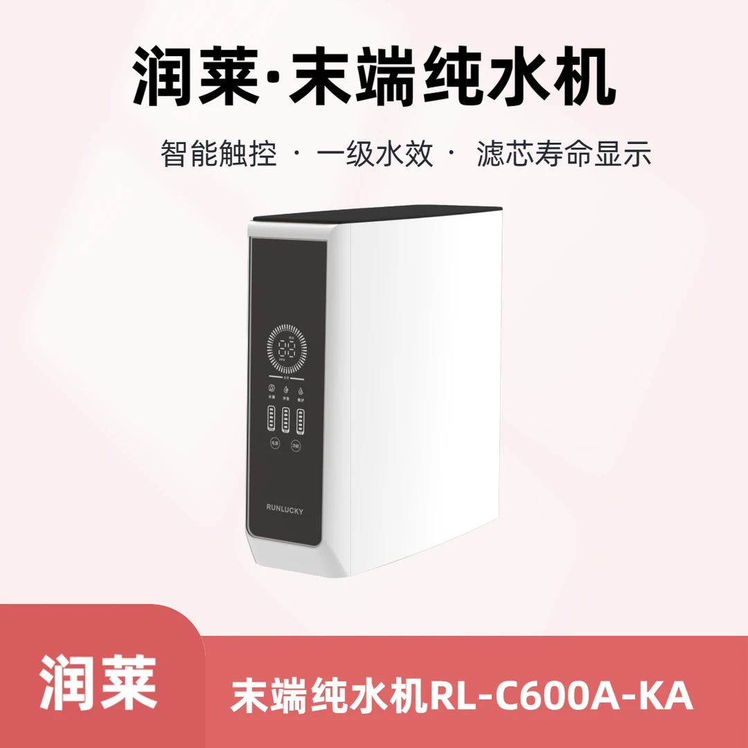 RUNLUCKY/润莱净水器厨房直饮机RO纯水机反渗透RL-C600A-YA