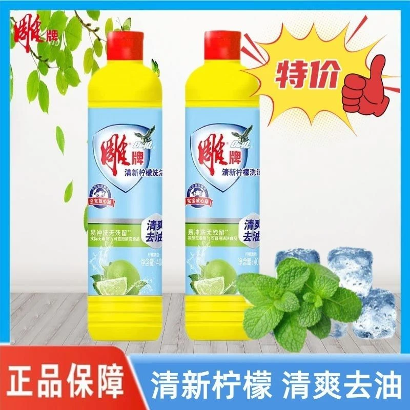 雕牌柠檬洗洁精408g*1小瓶学生宿舍家用洗碗去油易冲洗无残留清香