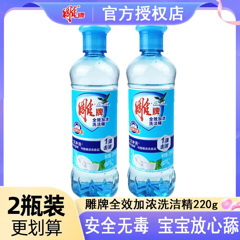 雕牌全效加浓洗洁精220g*2瓶去重油家庭装宿舍实惠装家用厨房果蔬