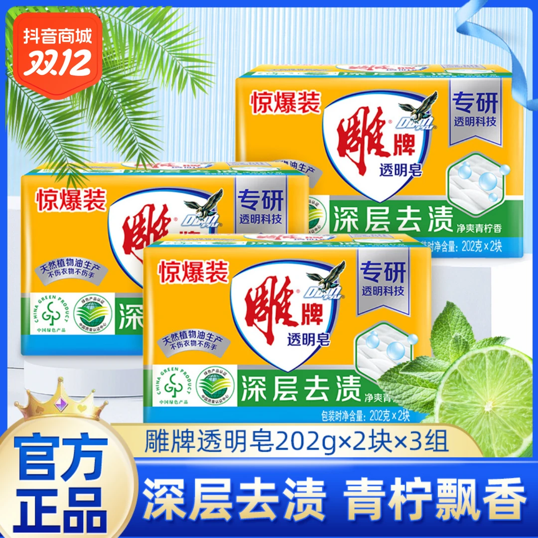 雕牌净爽洗衣皂透明皂家庭实惠装洗内衣服大块去污渍家用L