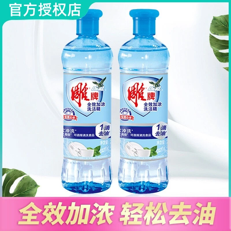 雕牌220g洗洁精*2小瓶宿舍洗碟精食品用洗涤剂家用洗碗精全效去油