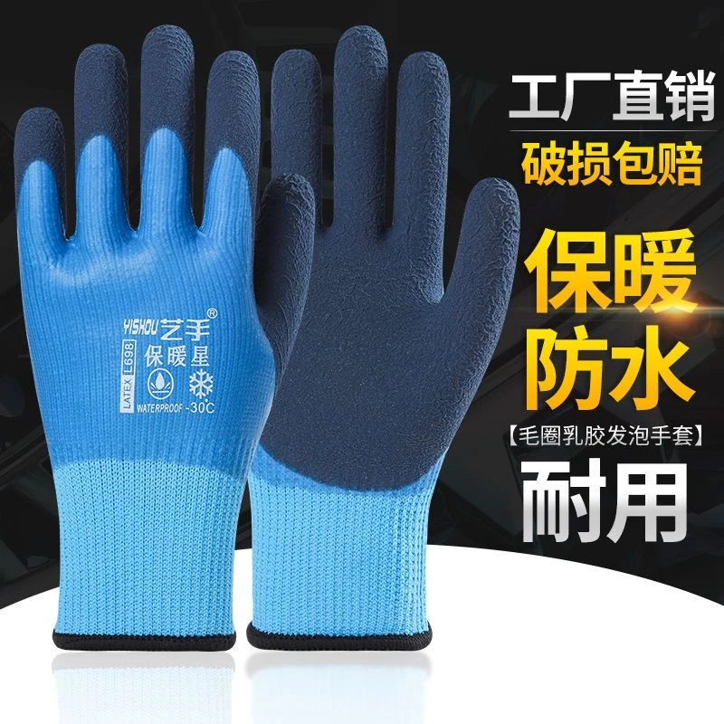 防水加绒加厚低温保暖两面双层橡胶手套冬季工地冷库干活防滑手套