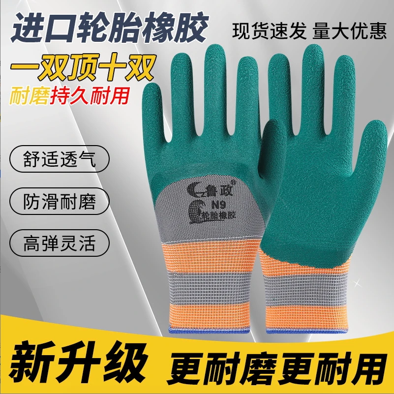 正品鲁政进口胶N9耐磨王升级版耐磨王防滑透气工地通用劳保手套