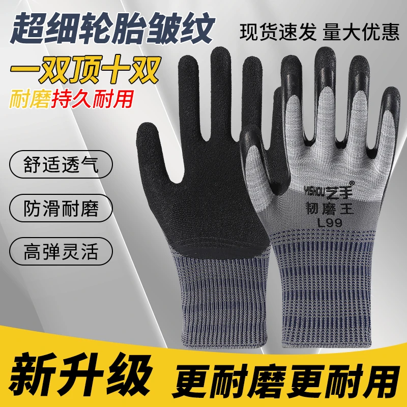 轮胎橡胶韧磨王贴合手臂耐磨耐用不臭手不捂手手部防护工地手套