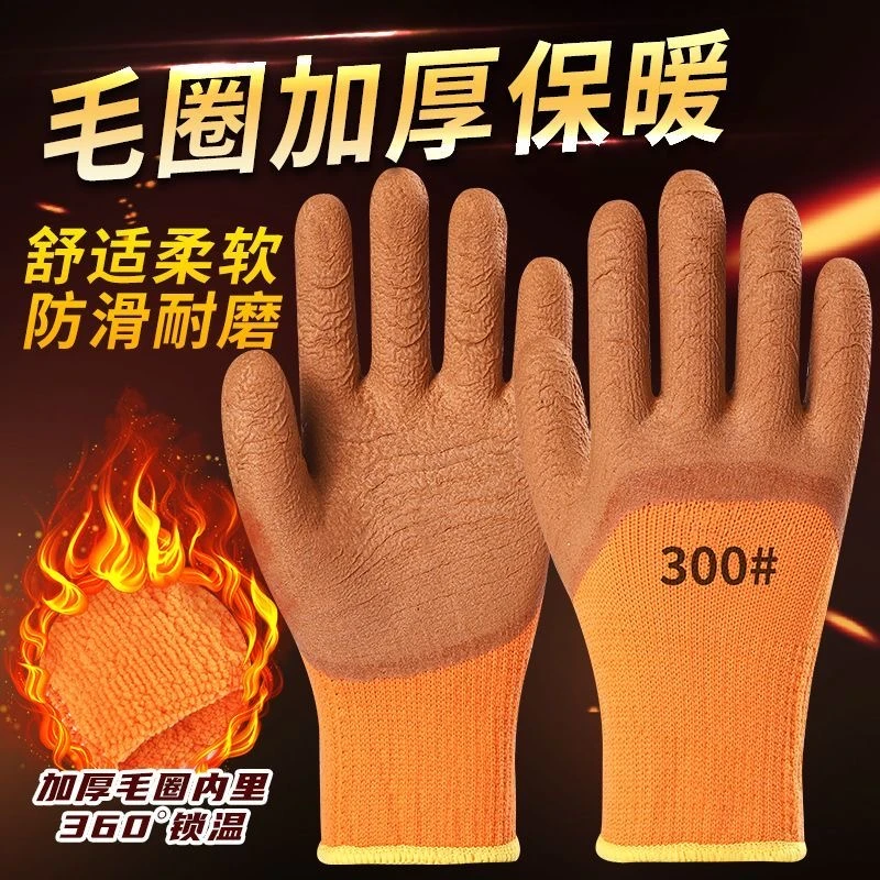 冬季冷库保暖劳保手套毛圈发泡皱纹浸胶加厚加绒耐磨防滑弹力防滑