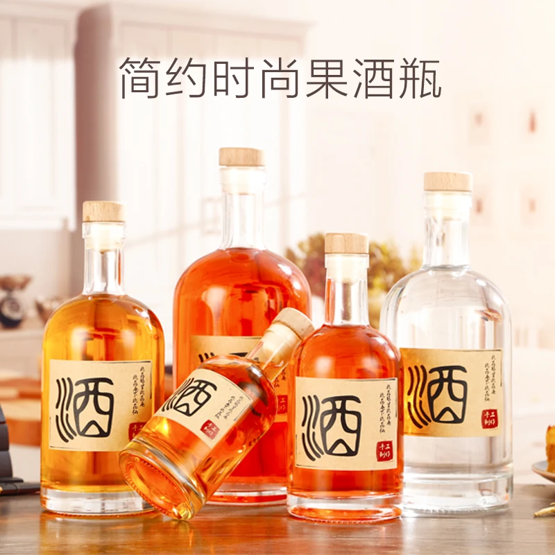 玻璃空酒瓶密封玻璃瓶透明家用白酒瓶好看加厚酒瓶子高档果酒瓶子