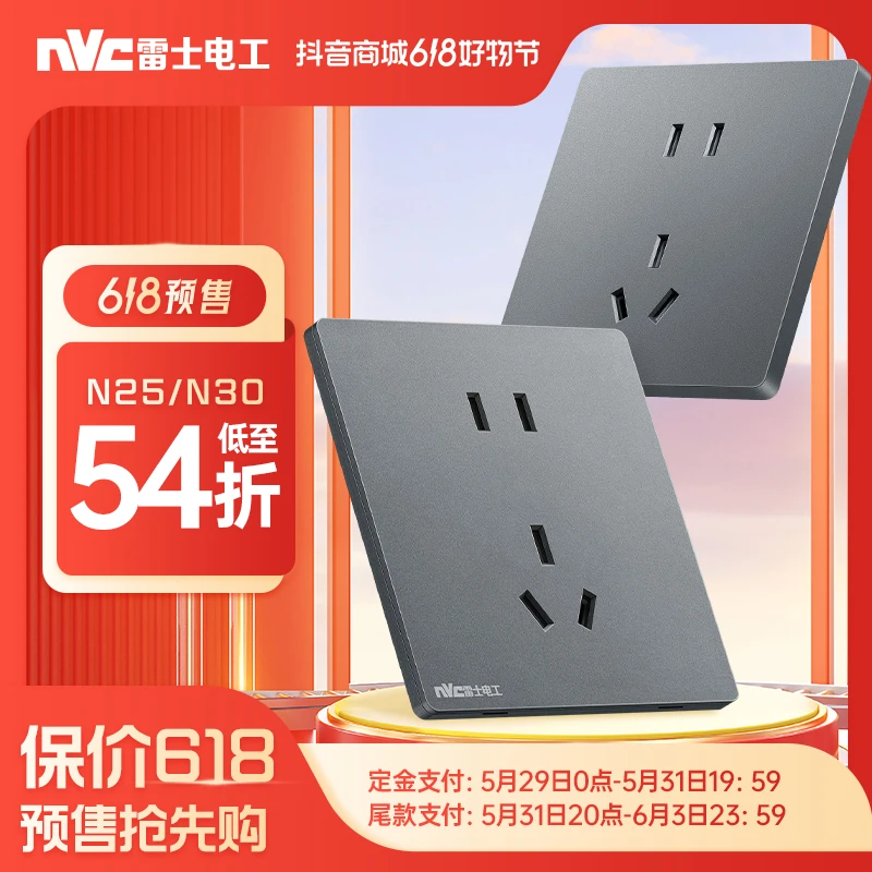 【618清单链接】N25 N30 NVC雷士电工开关插座清单定制 200
